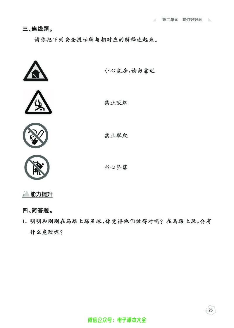道法2b_A493小学道法_人教版小学道德与法治教学资源包_小学道法（预习复习资料大礼包）_《七彩同步训练》