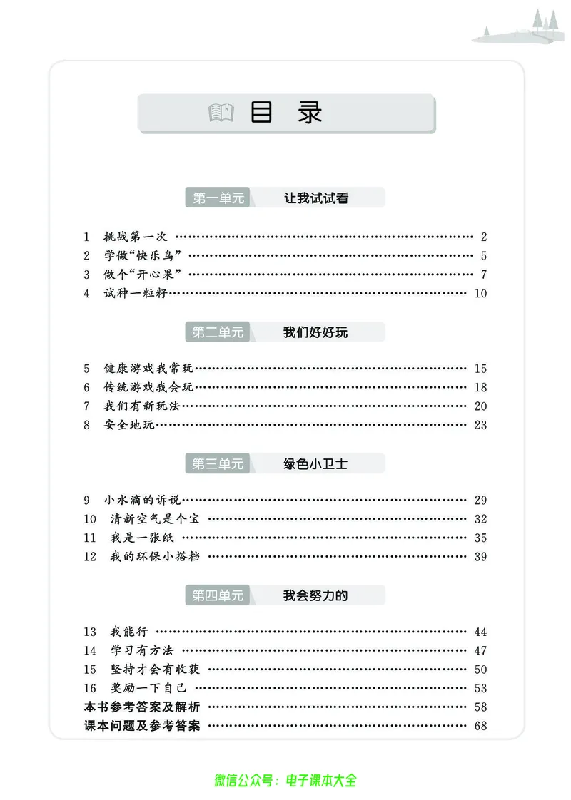 道法2b_A493小学道法_人教版小学道德与法治教学资源包_小学道法（预习复习资料大礼包）_《七彩同步训练》