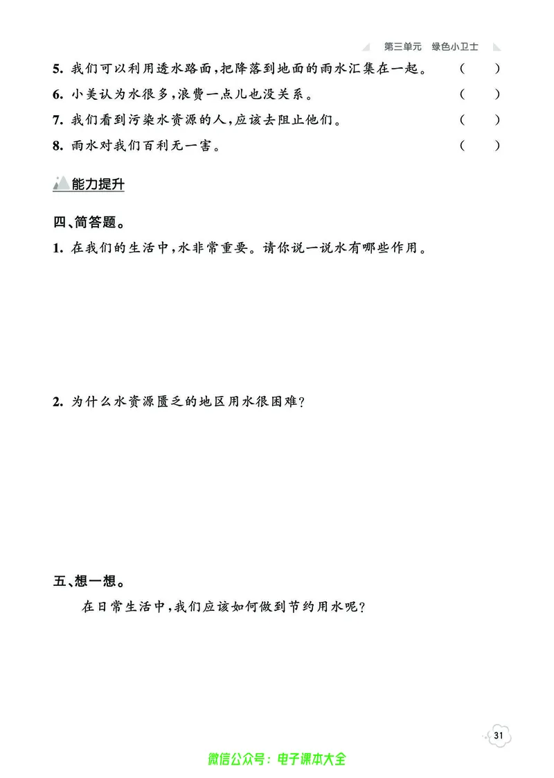 道法2b_A493小学道法_人教版小学道德与法治教学资源包_小学道法（预习复习资料大礼包）_《七彩同步训练》