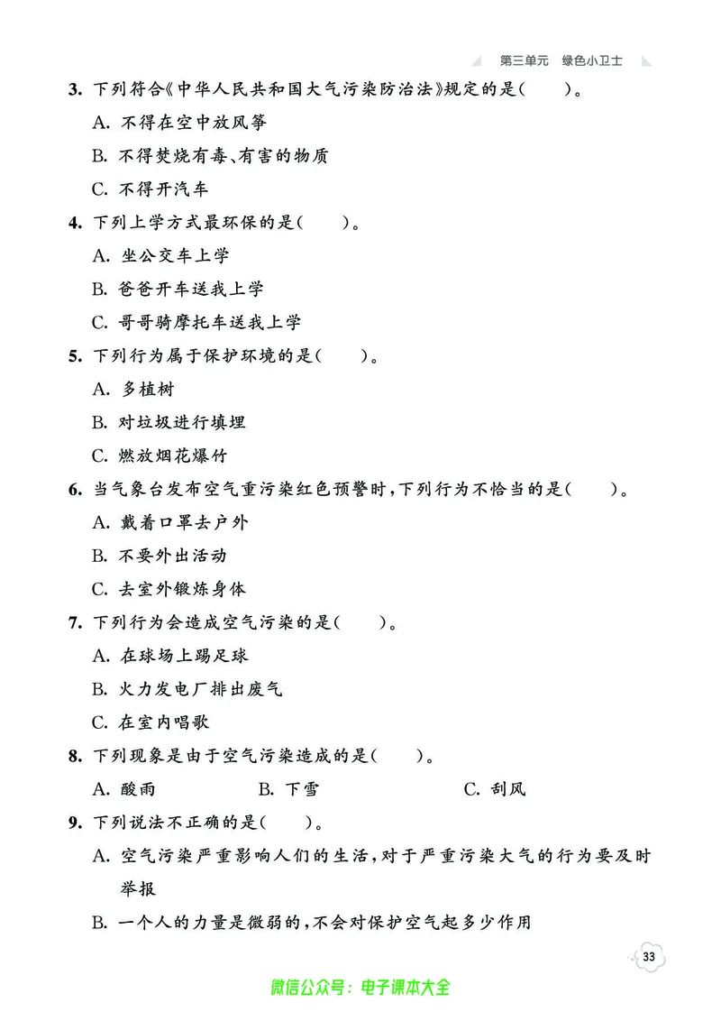 道法2b_A493小学道法_人教版小学道德与法治教学资源包_小学道法（预习复习资料大礼包）_《七彩同步训练》