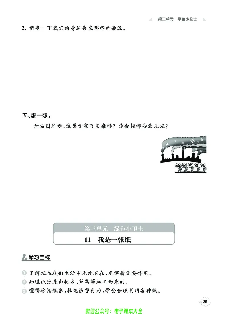 道法2b_A493小学道法_人教版小学道德与法治教学资源包_小学道法（预习复习资料大礼包）_《七彩同步训练》