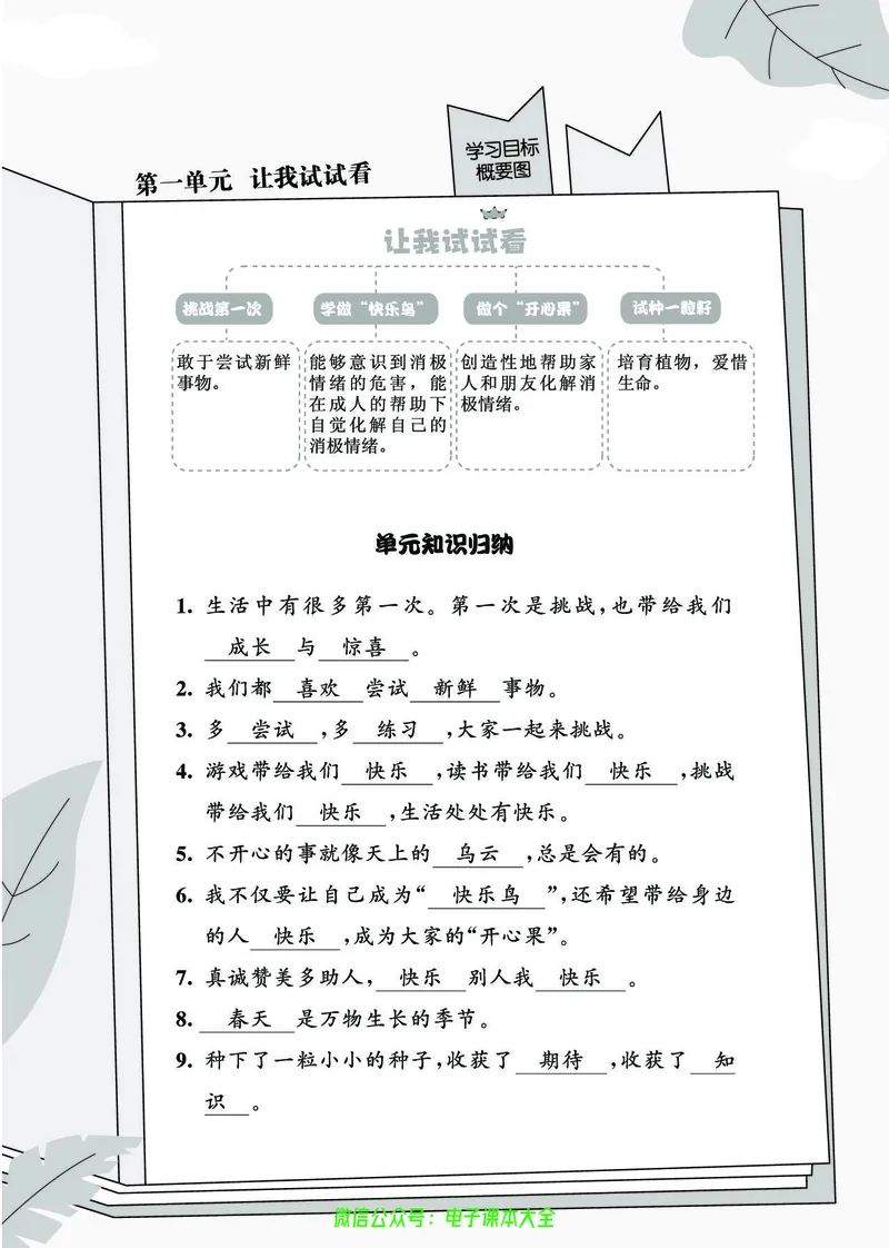 道法2b_A493小学道法_人教版小学道德与法治教学资源包_小学道法（预习复习资料大礼包）_《七彩同步训练》