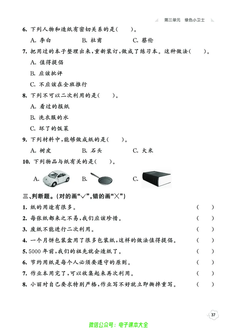 道法2b_A493小学道法_人教版小学道德与法治教学资源包_小学道法（预习复习资料大礼包）_《七彩同步训练》