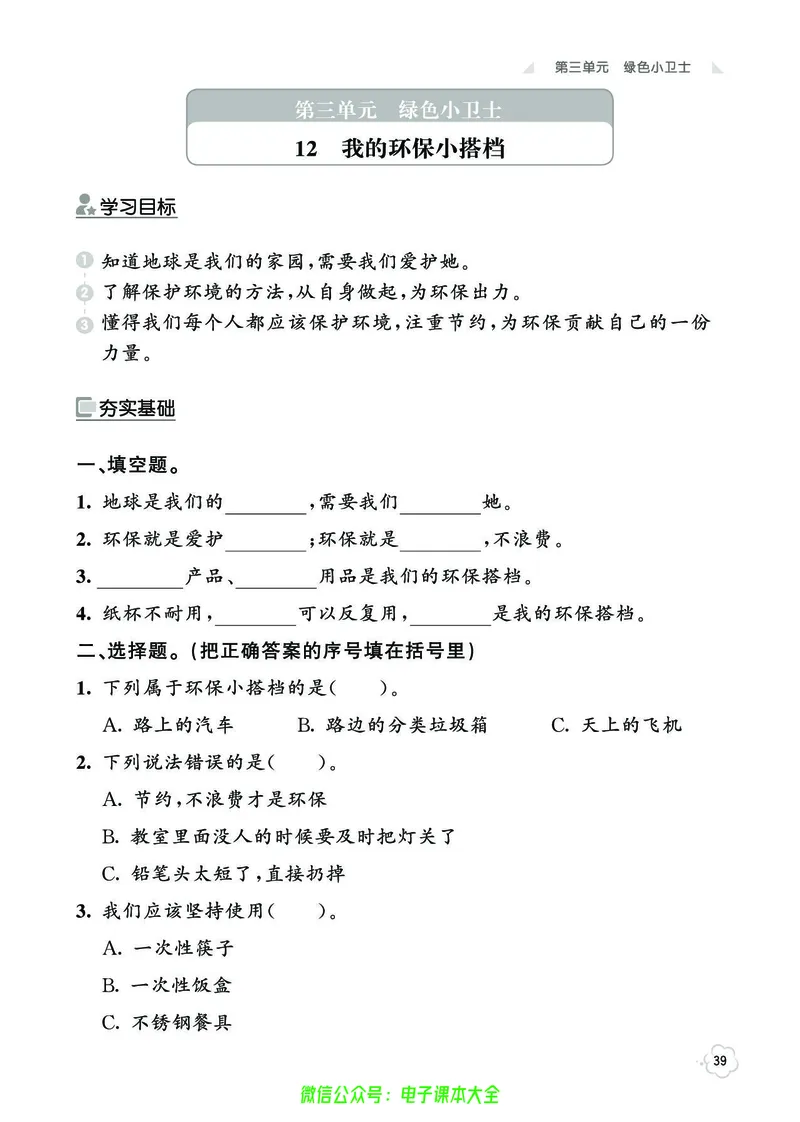 道法2b_A493小学道法_人教版小学道德与法治教学资源包_小学道法（预习复习资料大礼包）_《七彩同步训练》