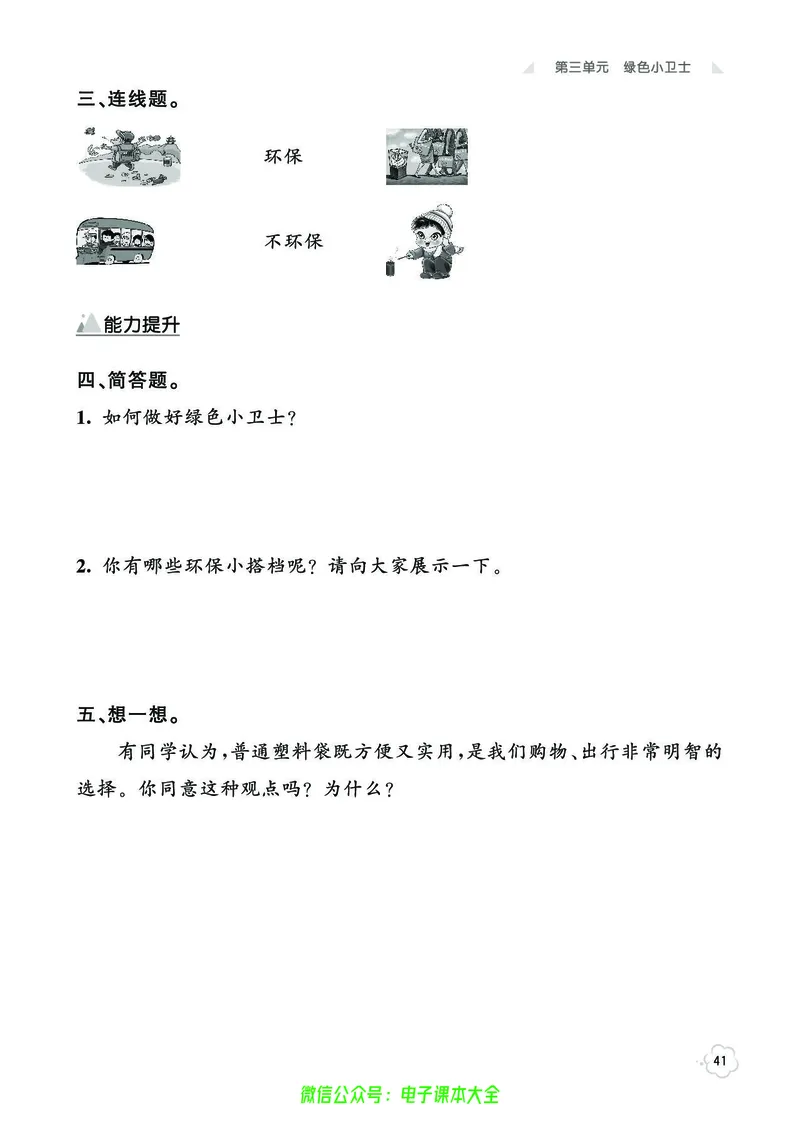 道法2b_A493小学道法_人教版小学道德与法治教学资源包_小学道法（预习复习资料大礼包）_《七彩同步训练》