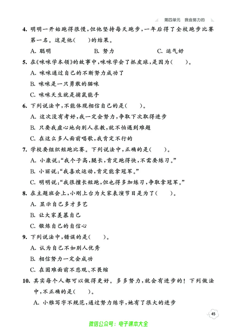 道法2b_A493小学道法_人教版小学道德与法治教学资源包_小学道法（预习复习资料大礼包）_《七彩同步训练》
