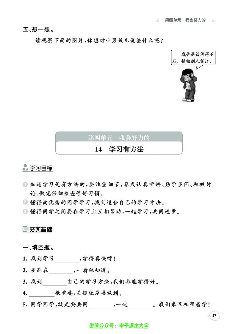 道法2b_A493小学道法_人教版小学道德与法治教学资源包_小学道法（预习复习资料大礼包）_《七彩同步训练》