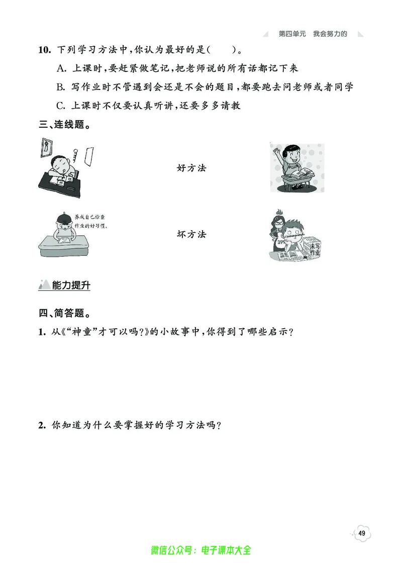 道法2b_A493小学道法_人教版小学道德与法治教学资源包_小学道法（预习复习资料大礼包）_《七彩同步训练》