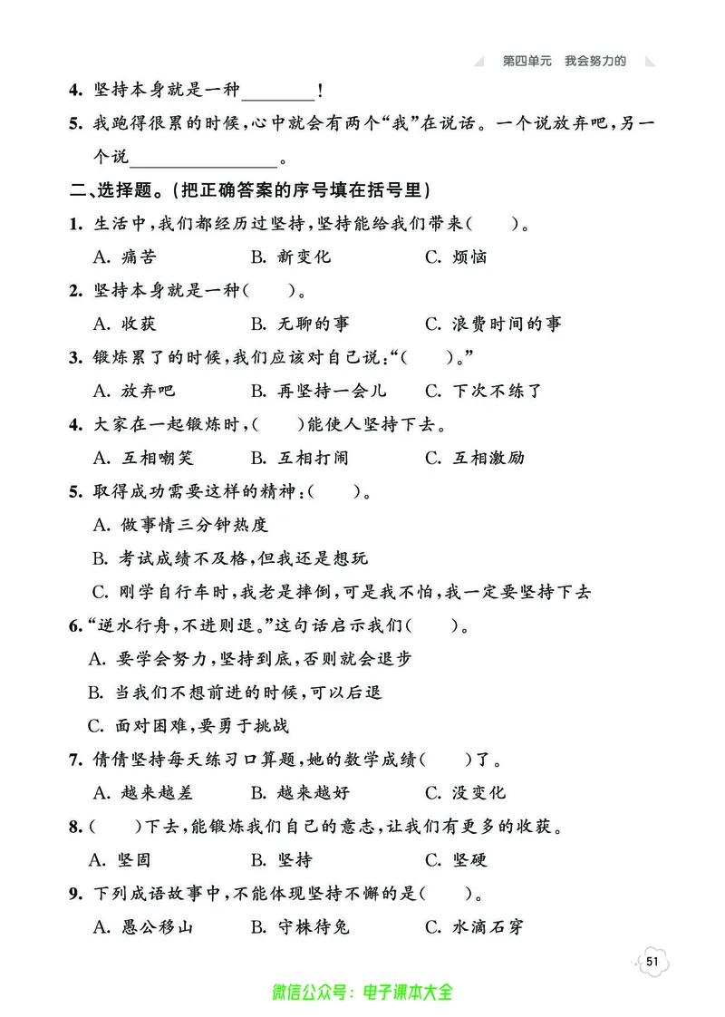 道法2b_A493小学道法_人教版小学道德与法治教学资源包_小学道法（预习复习资料大礼包）_《七彩同步训练》