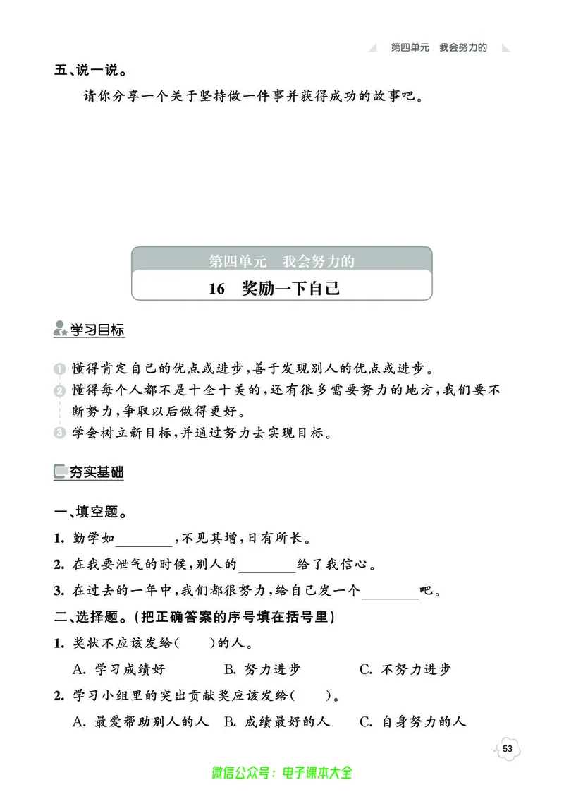 道法2b_A493小学道法_人教版小学道德与法治教学资源包_小学道法（预习复习资料大礼包）_《七彩同步训练》