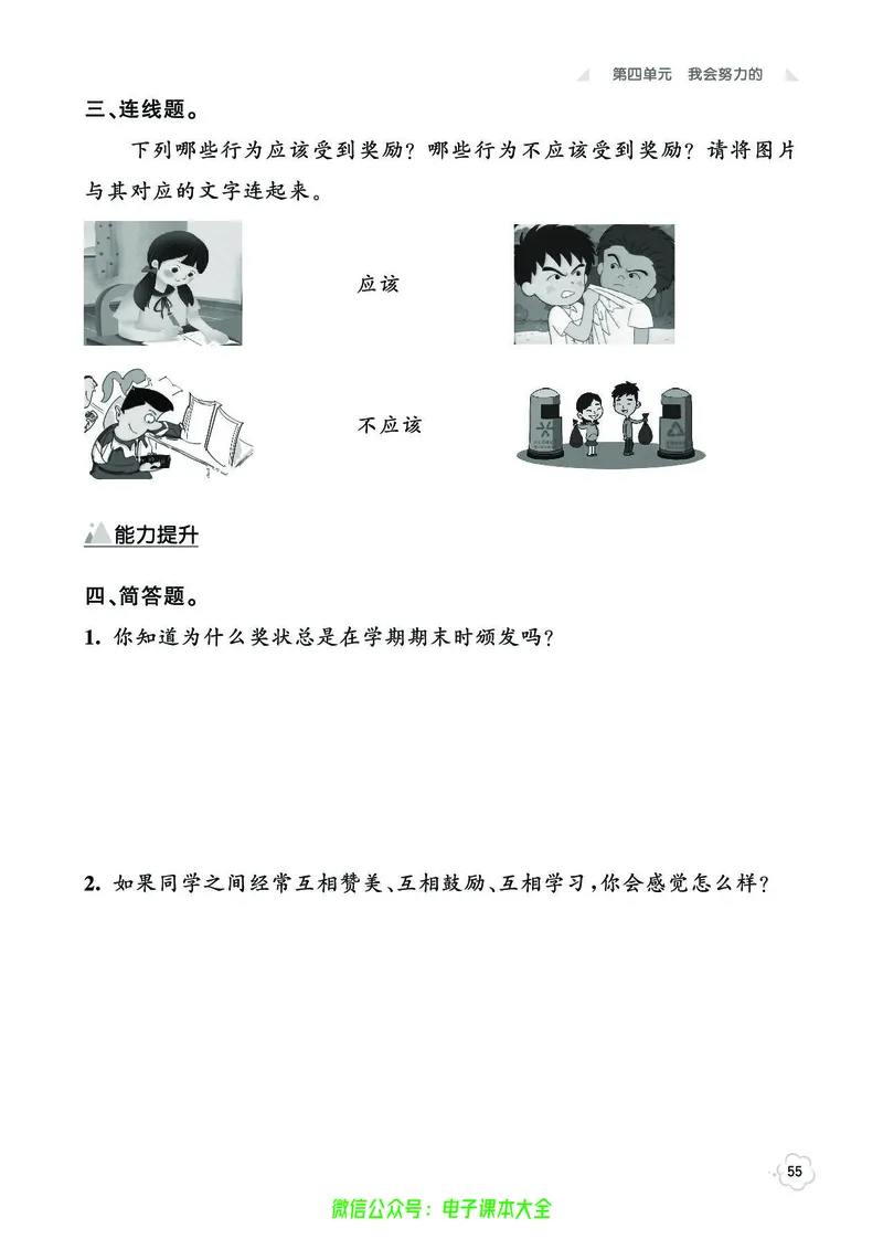 道法2b_A493小学道法_人教版小学道德与法治教学资源包_小学道法（预习复习资料大礼包）_《七彩同步训练》