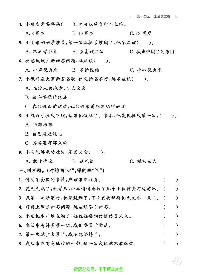 道法2b_A493小学道法_人教版小学道德与法治教学资源包_小学道法（预习复习资料大礼包）_《七彩同步训练》