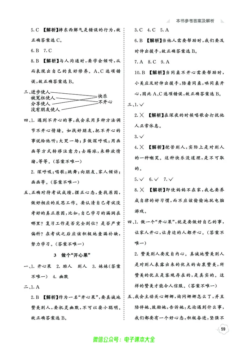 道法2b_A493小学道法_人教版小学道德与法治教学资源包_小学道法（预习复习资料大礼包）_《七彩同步训练》