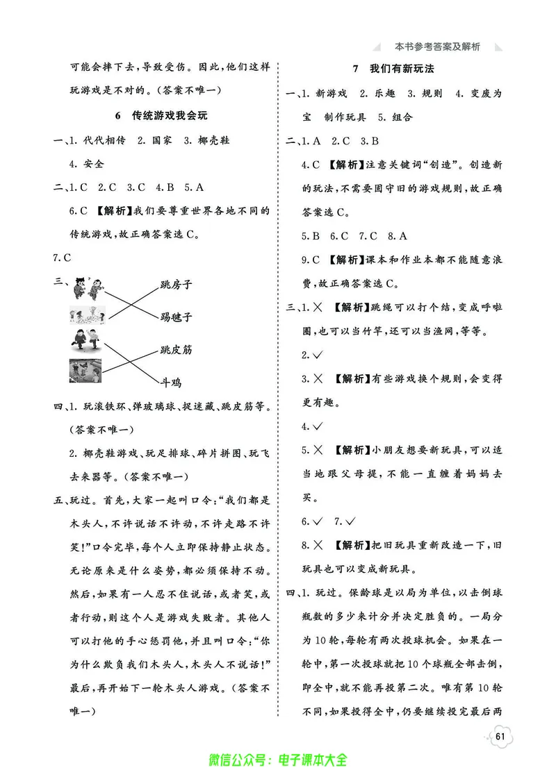 道法2b_A493小学道法_人教版小学道德与法治教学资源包_小学道法（预习复习资料大礼包）_《七彩同步训练》