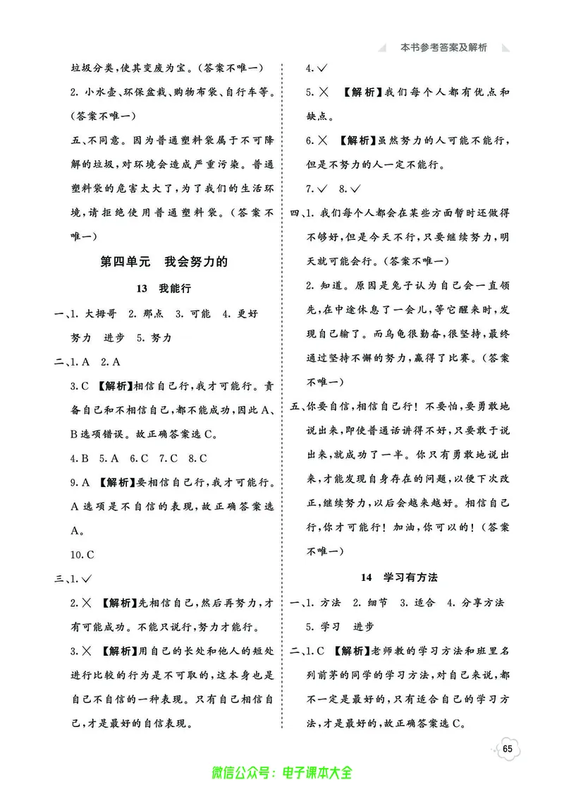 道法2b_A493小学道法_人教版小学道德与法治教学资源包_小学道法（预习复习资料大礼包）_《七彩同步训练》