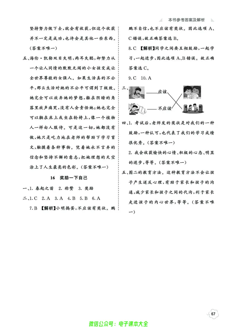 道法2b_A493小学道法_人教版小学道德与法治教学资源包_小学道法（预习复习资料大礼包）_《七彩同步训练》