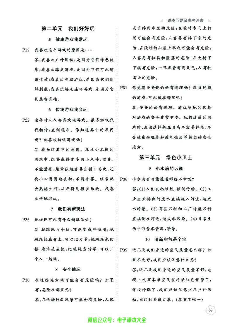 道法2b_A493小学道法_人教版小学道德与法治教学资源包_小学道法（预习复习资料大礼包）_《七彩同步训练》