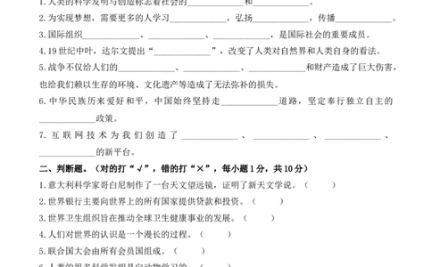 第四单元让世界更美好（单元测试&middot;提升卷）（后附答案）_A493小学道法_26新六年级道法下册（统编版）_知识总结-K37_2024版