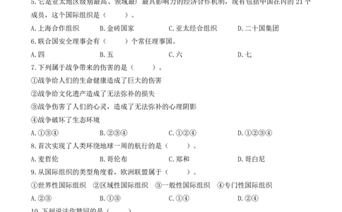 第四单元让世界更美好（单元测试&middot;提升卷）（后附答案）_A493小学道法_26新六年级道法下册（统编版）_知识总结-K37_2024版
