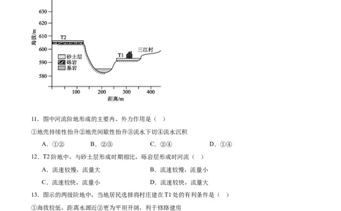 浙江省浙南名校联盟2025-2026学年高一上学期期中联考地理试卷（含答案）_2025年12月高一试卷_251209浙江省温州市浙南名校联盟2025-2026学年高一上学期11月期中（全）