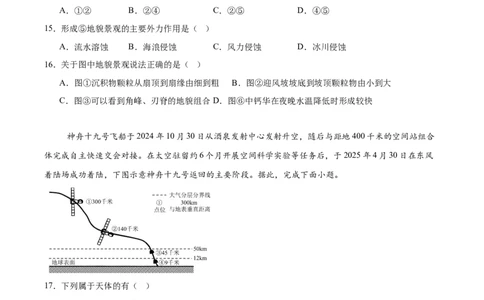 浙江省浙南名校联盟2025-2026学年高一上学期期中联考地理试卷（含答案）_2025年12月高一试卷_251209浙江省温州市浙南名校联盟2025-2026学年高一上学期11月期中（全）