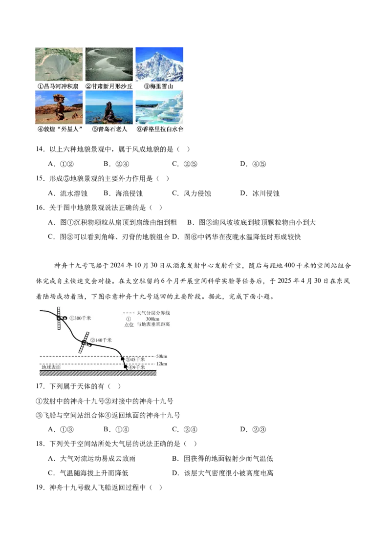 浙江省浙南名校联盟2025-2026学年高一上学期期中联考地理试卷（含答案）_2025年12月高一试卷_251209浙江省温州市浙南名校联盟2025-2026学年高一上学期11月期中（全）