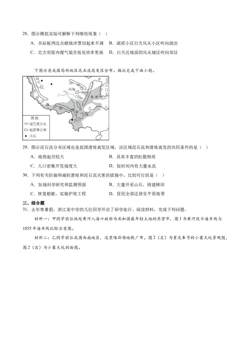 浙江省浙南名校联盟2025-2026学年高一上学期期中联考地理试卷（含答案）_2025年12月高一试卷_251209浙江省温州市浙南名校联盟2025-2026学年高一上学期11月期中（全）