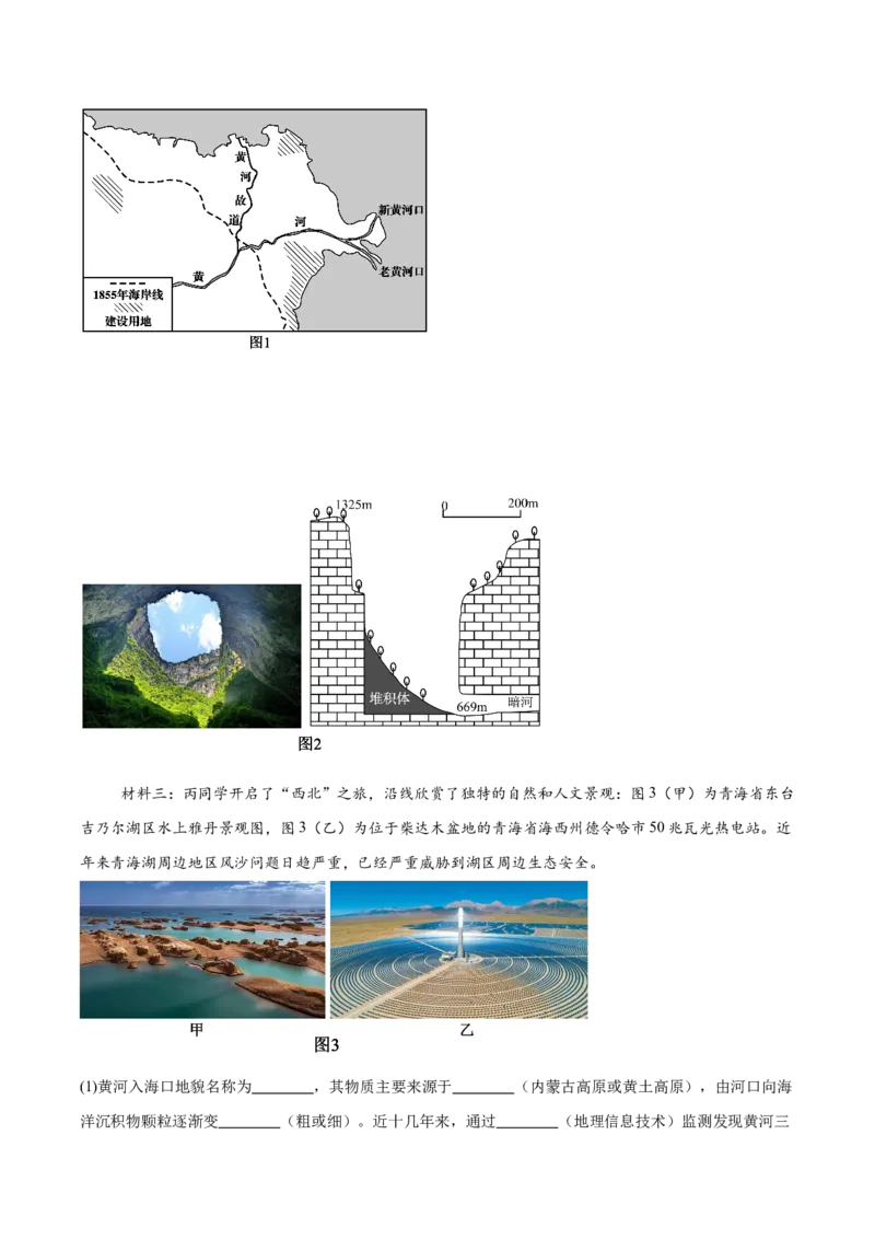 浙江省浙南名校联盟2025-2026学年高一上学期期中联考地理试卷（含答案）_2025年12月高一试卷_251209浙江省温州市浙南名校联盟2025-2026学年高一上学期11月期中（全）