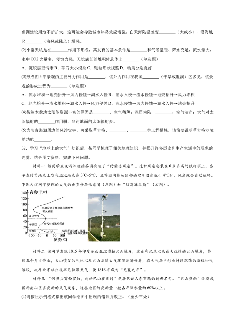 浙江省浙南名校联盟2025-2026学年高一上学期期中联考地理试卷（含答案）_2025年12月高一试卷_251209浙江省温州市浙南名校联盟2025-2026学年高一上学期11月期中（全）