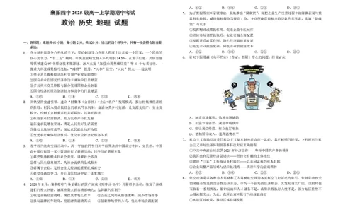 湖北省襄阳市第四中学2025-2026学年高一上学期期中考试文综（政史地）试卷含答案_2025年12月高一试卷_251201湖北省襄阳市第四中学2025-2026学年高一上学期11月期中（全）