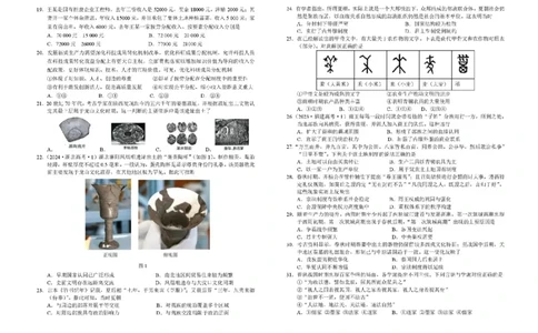 湖北省襄阳市第四中学2025-2026学年高一上学期期中考试文综（政史地）试卷含答案_2025年12月高一试卷_251201湖北省襄阳市第四中学2025-2026学年高一上学期11月期中（全）