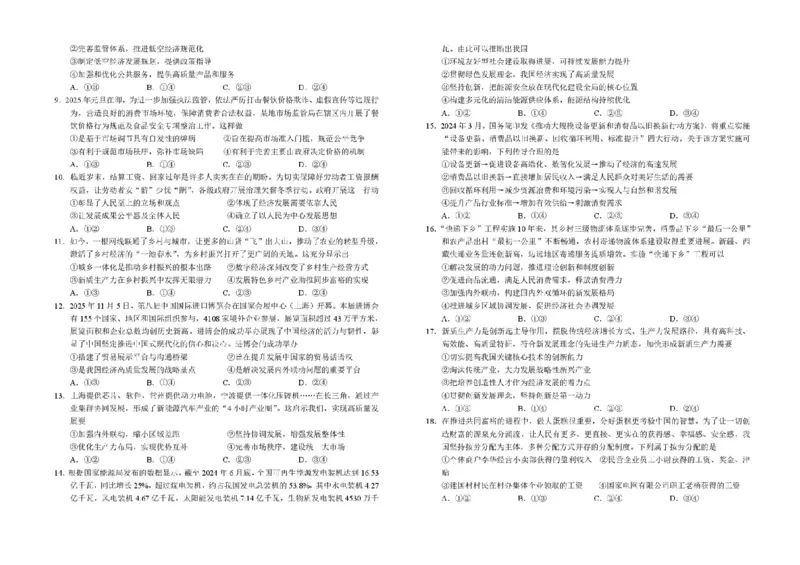 湖北省襄阳市第四中学2025-2026学年高一上学期期中考试文综（政史地）试卷含答案_2025年12月高一试卷_251201湖北省襄阳市第四中学2025-2026学年高一上学期11月期中（全）