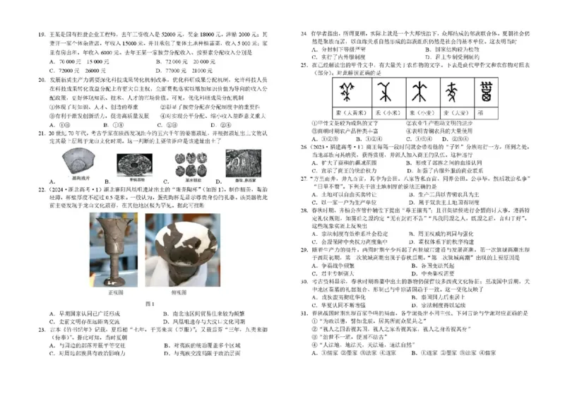 湖北省襄阳市第四中学2025-2026学年高一上学期期中考试文综（政史地）试卷含答案_2025年12月高一试卷_251201湖北省襄阳市第四中学2025-2026学年高一上学期11月期中（全）