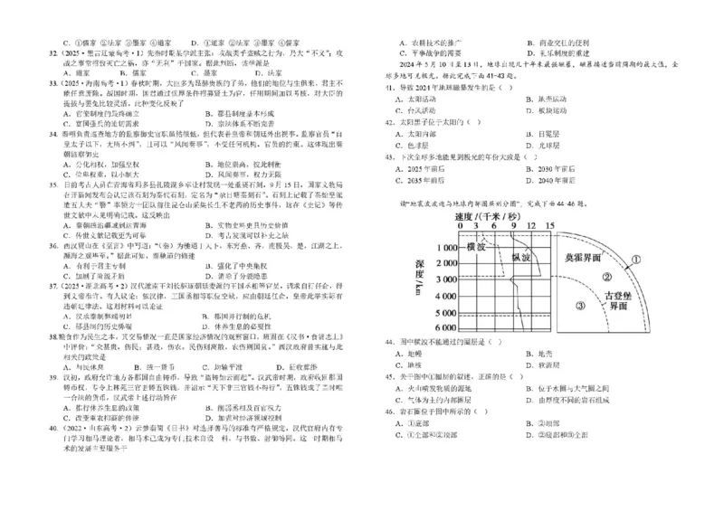 湖北省襄阳市第四中学2025-2026学年高一上学期期中考试文综（政史地）试卷含答案_2025年12月高一试卷_251201湖北省襄阳市第四中学2025-2026学年高一上学期11月期中（全）