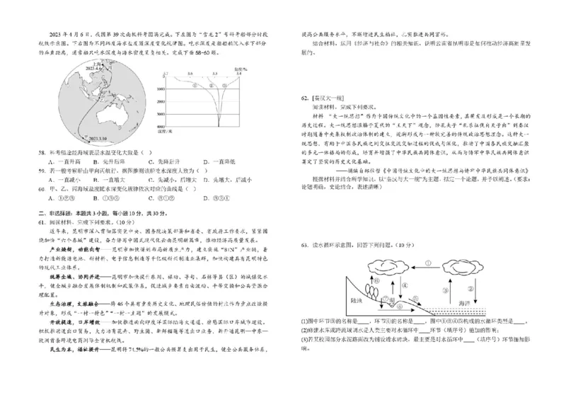 湖北省襄阳市第四中学2025-2026学年高一上学期期中考试文综（政史地）试卷含答案_2025年12月高一试卷_251201湖北省襄阳市第四中学2025-2026学年高一上学期11月期中（全）