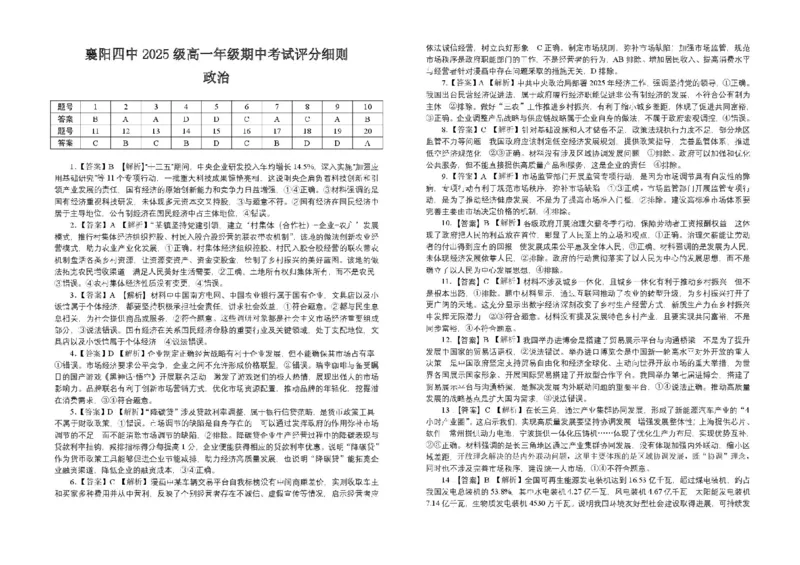 湖北省襄阳市第四中学2025-2026学年高一上学期期中考试文综（政史地）试卷含答案_2025年12月高一试卷_251201湖北省襄阳市第四中学2025-2026学年高一上学期11月期中（全）