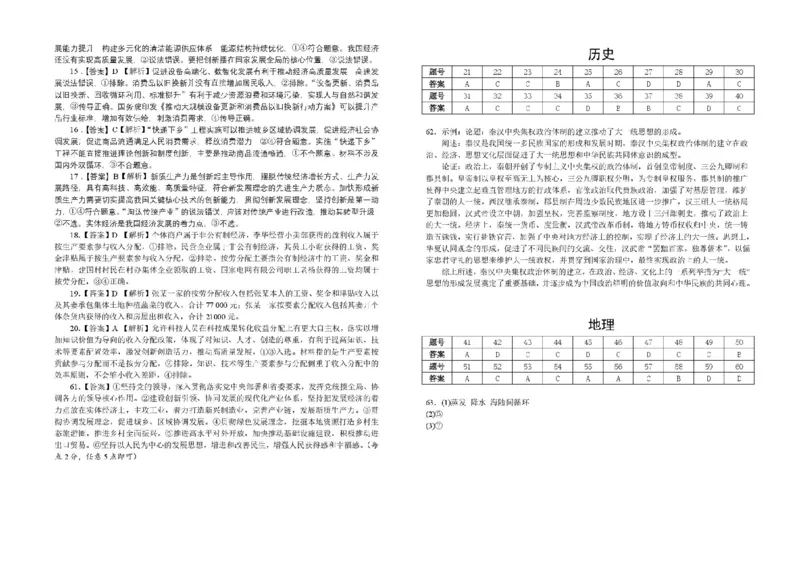 湖北省襄阳市第四中学2025-2026学年高一上学期期中考试文综（政史地）试卷含答案_2025年12月高一试卷_251201湖北省襄阳市第四中学2025-2026学年高一上学期11月期中（全）
