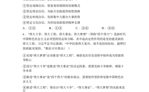 湖北孝感市楚天协作体2025-2026学年高一下学期3月阶段检测政治试题（含答案）_2026年03月高一试卷_260325湖北省楚天协作体2025-2026学年高一下学期3月阶段检测