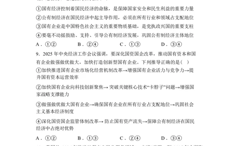 湖北孝感市楚天协作体2025-2026学年高一下学期3月阶段检测政治试题（含答案）_2026年03月高一试卷_260325湖北省楚天协作体2025-2026学年高一下学期3月阶段检测