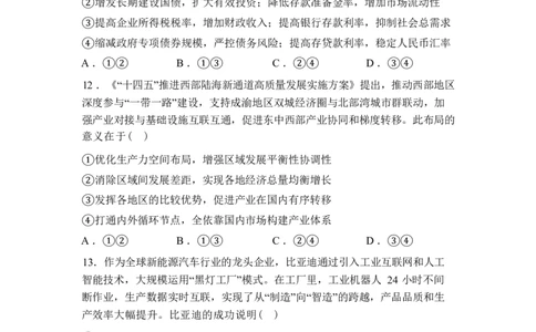 湖北孝感市楚天协作体2025-2026学年高一下学期3月阶段检测政治试题（含答案）_2026年03月高一试卷_260325湖北省楚天协作体2025-2026学年高一下学期3月阶段检测