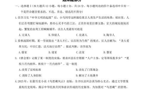 浙江省温州市2025-2026学年高一上学期1月期末历史试题A（含答案）_2026年02月高一试卷_260208浙江省温州市2025-2026学年高一上学期期末（A卷+B卷）（全）