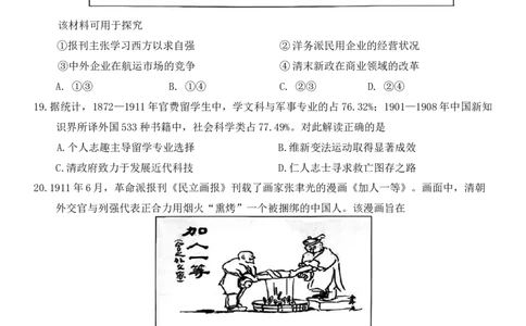 浙江省温州市2025-2026学年高一上学期1月期末历史试题A（含答案）_2026年02月高一试卷_260208浙江省温州市2025-2026学年高一上学期期末（A卷+B卷）（全）