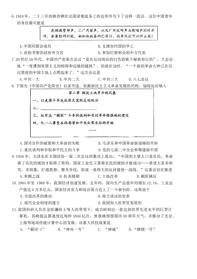 浙江省温州市2025-2026学年高一上学期1月期末历史试题A（含答案）_2026年02月高一试卷_260208浙江省温州市2025-2026学年高一上学期期末（A卷+B卷）（全）