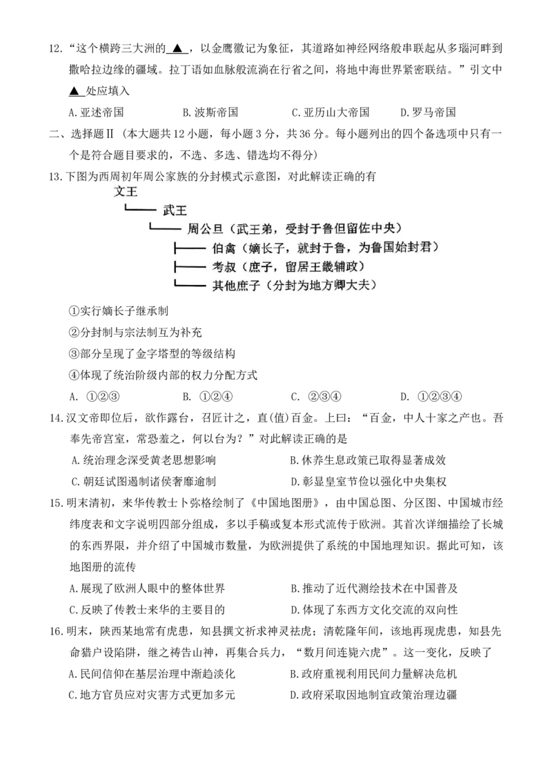 浙江省温州市2025-2026学年高一上学期1月期末历史试题A（含答案）_2026年02月高一试卷_260208浙江省温州市2025-2026学年高一上学期期末（A卷+B卷）（全）
