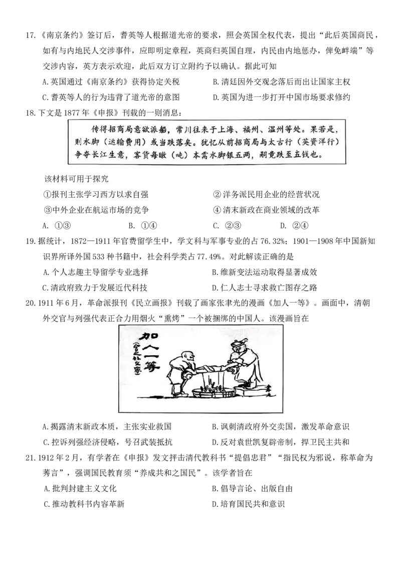 浙江省温州市2025-2026学年高一上学期1月期末历史试题A（含答案）_2026年02月高一试卷_260208浙江省温州市2025-2026学年高一上学期期末（A卷+B卷）（全）
