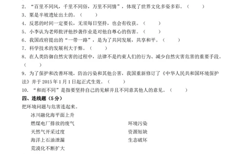 道德与法治（提高卷01）（考试A4版）_A493小学道法_26新六年级道法下册（统编版）_期中+期末-K151_期末试卷
