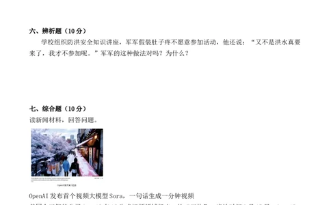 道德与法治（提高卷01）（考试A4版）_A493小学道法_26新六年级道法下册（统编版）_期中+期末-K151_期末试卷