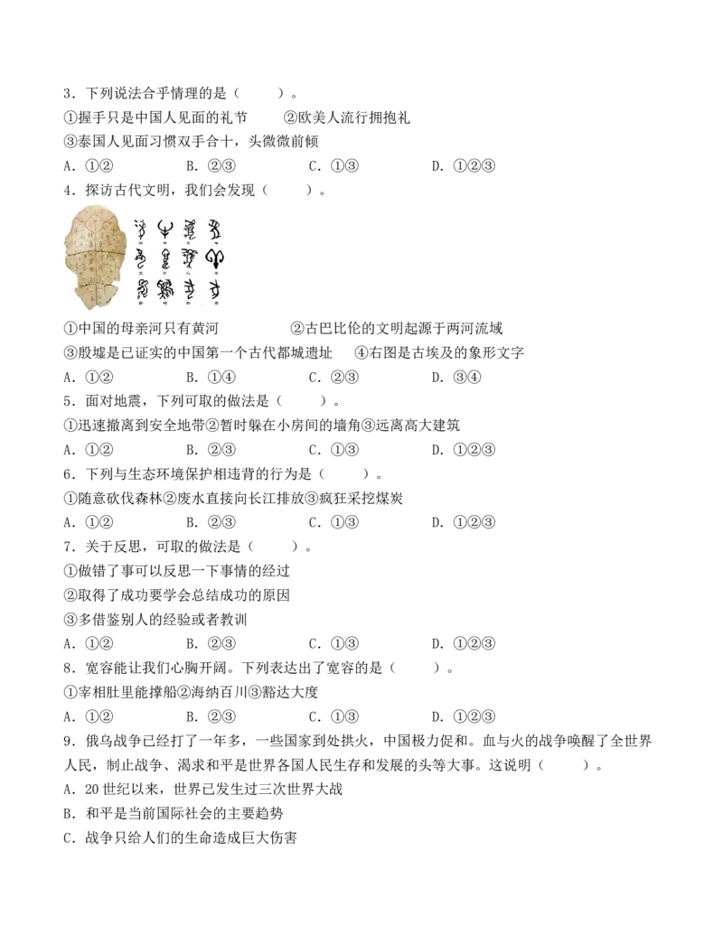 道德与法治（提高卷01）（考试A4版）_A493小学道法_26新六年级道法下册（统编版）_期中+期末-K151_期末试卷