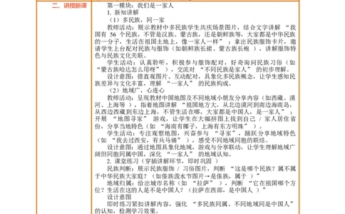 第14课《我们都是中国人》第1课时我们是一家人教案设计_A493小学道法_人教版小学道德与法治教学资源包_人教版小学道德与法治（新教材123年级）(2025秋新版)_1-3年级上册（25秋更新）