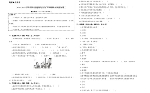 道德与法治（提高卷02）（考试版A3）_A493小学道法_26新四年级道法下册（统编版）_期中+期末-K151_期末试卷